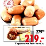 Магазин:Окей,Скидка:Сардельки Элитные,