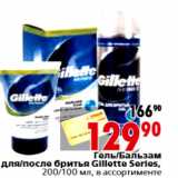 Магазин:Окей,Скидка:Гель/Бальзам
 Gillette Series,
