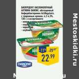 Магазин:Лента,Скидка:БИОПРОДУКТ КИСЛОМОЛОЧНЫЙ АКТИВИА DANONE обогащенный бифидобактериями ActiReqularis с творожным кремом 4,2-4,3%