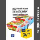 ДЕСЕРТ МОЛОЧНЫЙ РАСТИШКА DANONE с творожным кремом 3,5%, 45 г х 6 шт. 