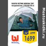 Магазин:Лента,Скидка:ПАЛАТКА BESTWAY MONTANA TENT 