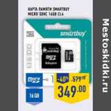 Магазин:Лента,Скидка:КАРТА ПАМЯТИ SMARTBUY MICRO SDHI 16GB CL4