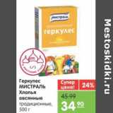 Магазин:Карусель,Скидка:Геркулес МИСТРАЛЬ Хлопья овсяные традиционные 