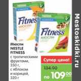 Магазин:Карусель,Скидка:Мюсли NESTLE FITNESS