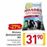 Магазин:Билла,Скидка:Молоко
Дмитровский
МЗ
пастеризованное
3,2%