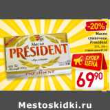 Магазин:Билла,Скидка:Масло
сливочное
President
82%