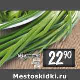 Магазин:Билла,Скидка:Лук зеленый
пакет
Россия 