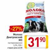 Магазин:Билла,Скидка:Молоко
Дмитровский
МЗ
пастеризованное
3,2%