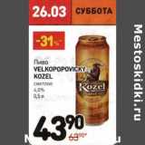 Магазин:Дикси,Скидка:Пиво Velkopopovicky Kozel 