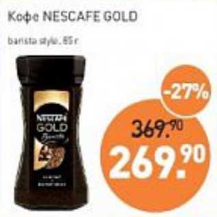 Акция - Кофе Nescafe Gold barista style