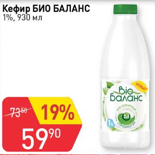 Акция - Кефир Био Баланс 1%