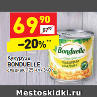 Акция - Кукуруза BONDUELLE сладкая, 425 мл / 340 г