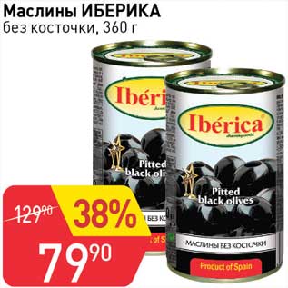 Акция - Маслины Иберика без косточки