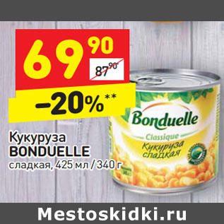 Акция - Кукуруза BONDUELLE сладкая, 425 мл / 340 г