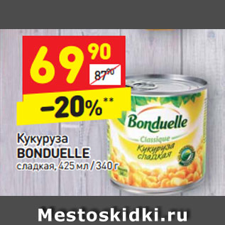 Акция - Кукуруза BONDUELLE сладкая, 425 мл / 340 г