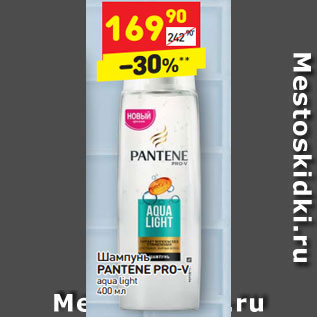 Акция - Шампунь PANTENE PRO-V aqua light 400 мл