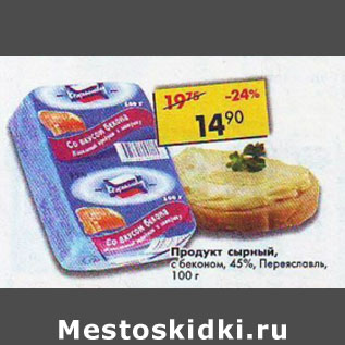 Акция - Продукт сырный с беконом 45% Переяславль