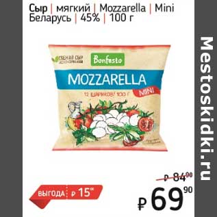 Акция - Сыр мягкий Mozzarella Mini Беларусь 45%