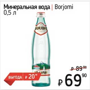 Акция - Минеральная вода Borjomi