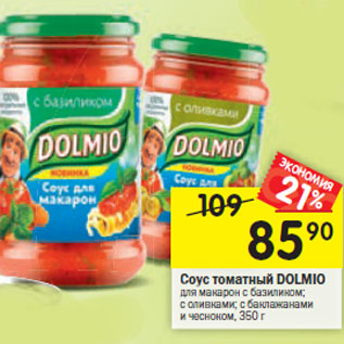 Акция - Соус томатный DOLMIO