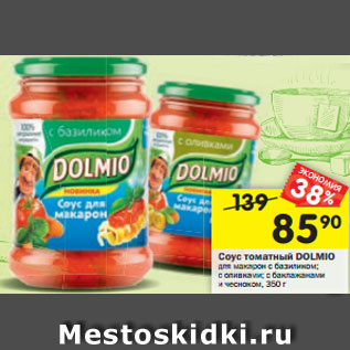 Акция - Соус томатный DOLMIO