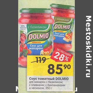 Акция - Соус томатный DOLMIO