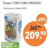 Магазин:Мираторг,Скидка:Творог Тофу Shiki-Organic соевый