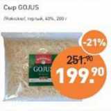 Мираторг Акции - Сыр Gojus тертый 40%