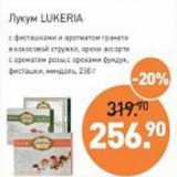 Мираторг Акции - Лукум Lukeria 