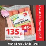 Сосиски Ганноверские
Мясной Дом Бородина,
вареные, 480 г