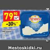 Магазин:Дикси,Скидка:Сыр плавленый 
PRESIDENT сливочный
45%
200 г