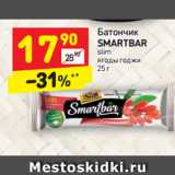 Магазин:Дикси,Скидка:Батончик 
SMARTBAR slim
ягоды годжи 
25 г