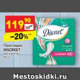 Магазин:Дикси,Скидка:Прокладки
DISCREET deo waterlily 
60 шт.