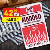 Магазин:Дикси,Скидка:МОЛОКО
36 копеек
ОМК ультрапастеризованное 
2,5%
970 мл 