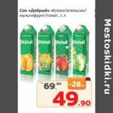 Магазин:Монетка,Скидка:Сок «Добрый» яблоко/апельсин / мультифрукт /томат