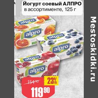 Акция - Йогурт соевый Алпро