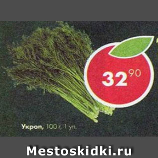 Акция - укроп