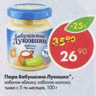 Акция - Пюре Бабушкино Лукошко