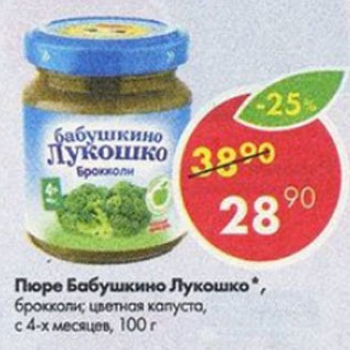 Акция - Пюре Бабушкино Лукошко