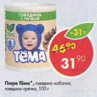 Акция - Пюре Тёма