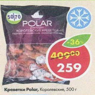 Акция - Креветки Polar