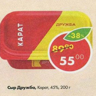 Акция - Сыр Дружба, Карат 45%