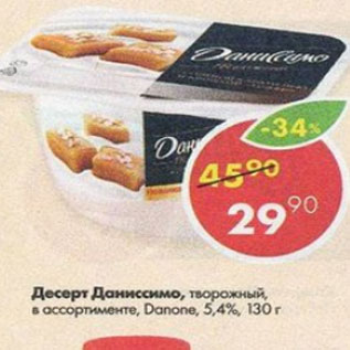 Акция - Десерт Даниссимо Danone 5,4%