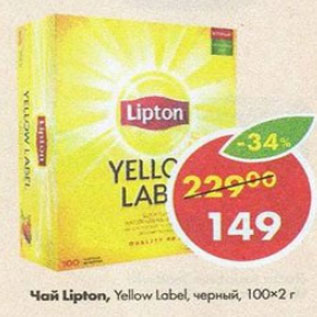 Акция - чай Lipton