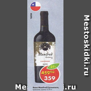 Акция - Вино Manfred Carmenere