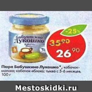 Акция - Пюре Бабушкино Лукошко