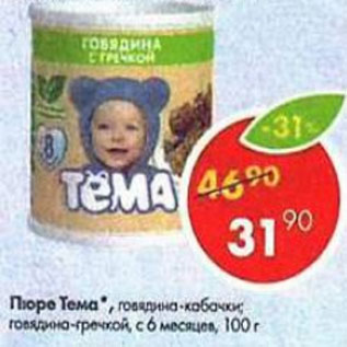 Акция - Пюре Тёма