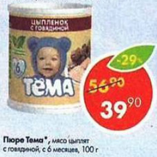 Акция - Пюре Тёма