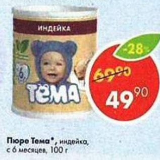 Акция - Пюре Тёма