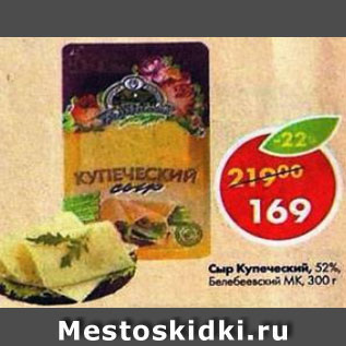 Акция - Сыр Купеческий 52%